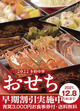 �{�i���؂�����2022