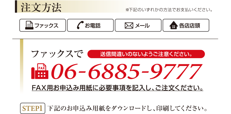 ファックスで--24時間受付 06-6885-9777