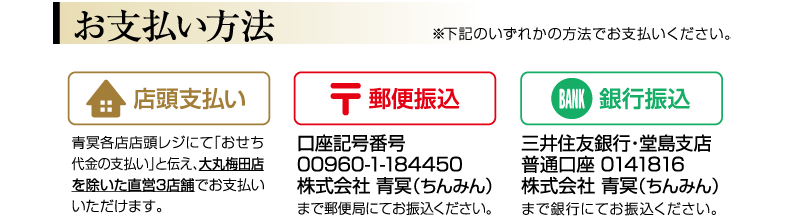 お支払い方法下記のいずれかの方法でお支払いください 店頭支払い/郵便振込/銀行振込