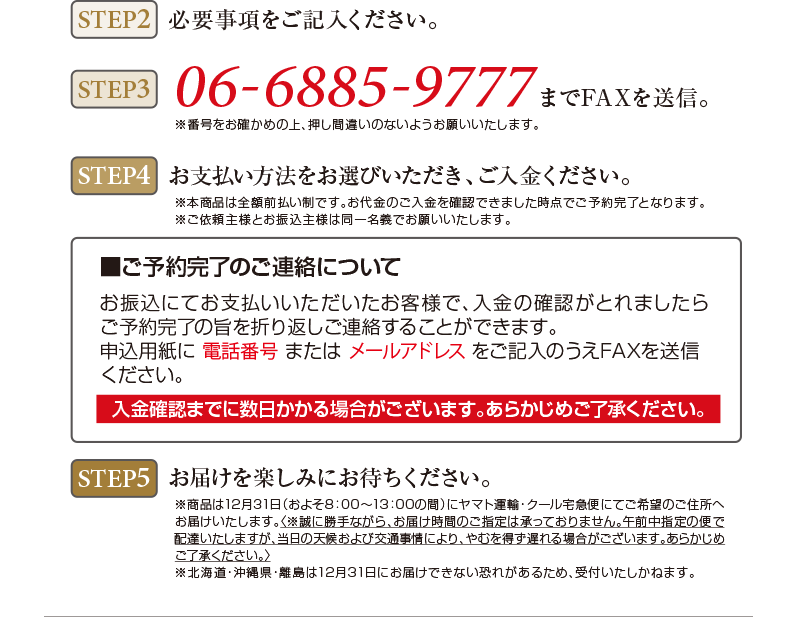 ご注文方法/商品お届けまでの流れ