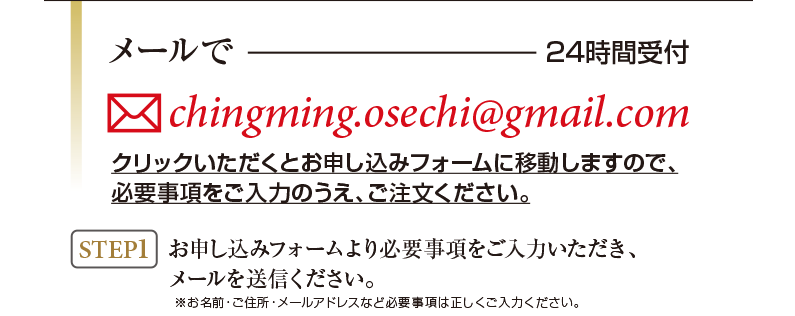 メールで