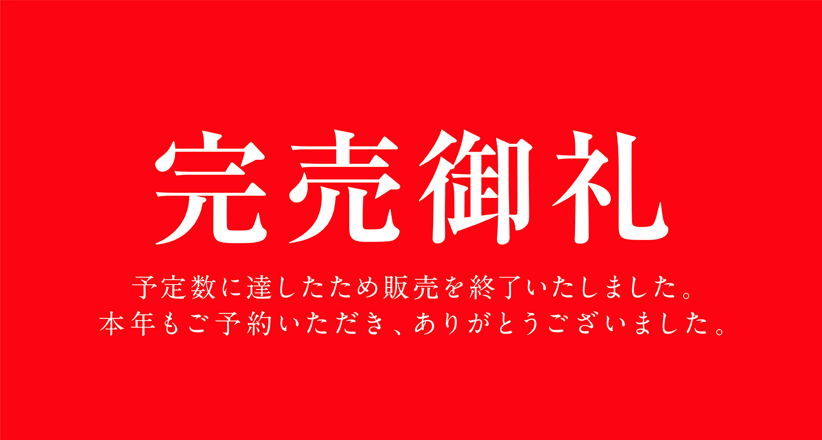 本格中華おせち三段重+年越し中華麺