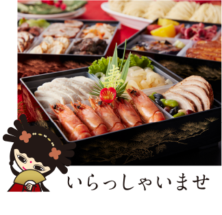 いらっしゃいませ